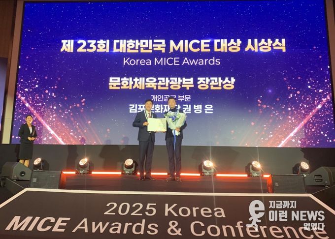 (재)김포문화재단, 안전·문화·관광 분야 ‘3관왕’, 2025년 정부 표창 석권