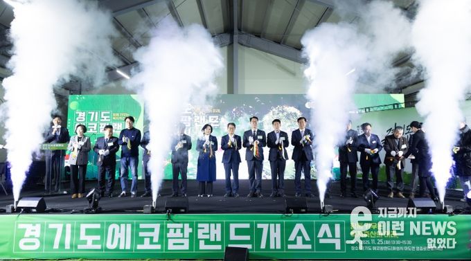 에코팜랜드 개소식