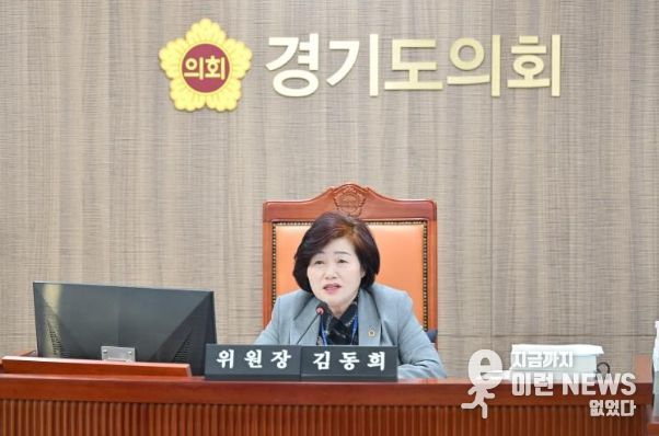 경기도의회 김동희 의원