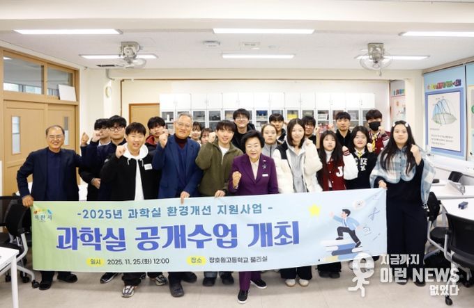 이천시, ‘과학실 환경개선 지원사업’ 성과 확인… 장호원고서 공개수업 개최