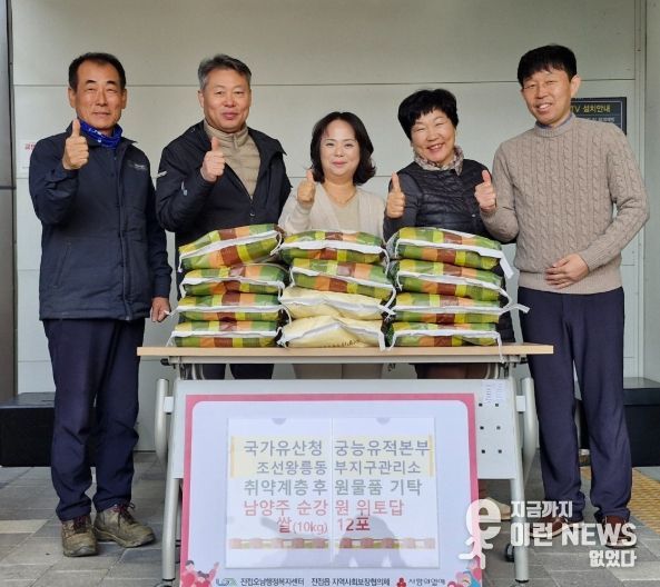 국가유산청 조선왕릉동부지구관리소, 남양주시 진접읍 취약계층 위해 직접 생산한 쌀 기부