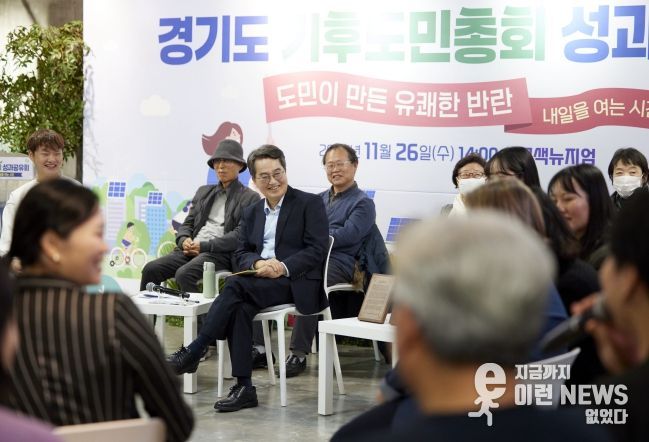 ‘경기도 기후도민총회’ 성과공유회