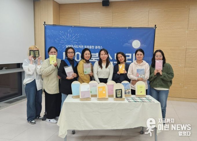 남양주시, 시민 작가 양성 프로젝트 ‘독립출판 클래스’ 성료