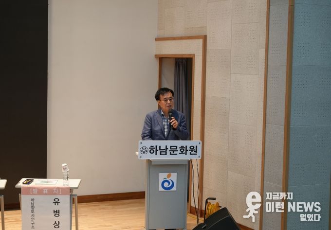 하남문화원, 제17회 학술특강