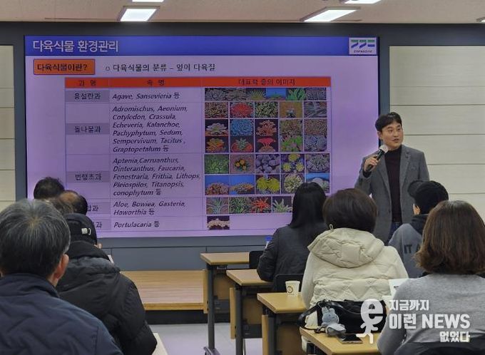 26일 농업기술센터 소회의실에서 진행된 다육식물 전문기술 교육