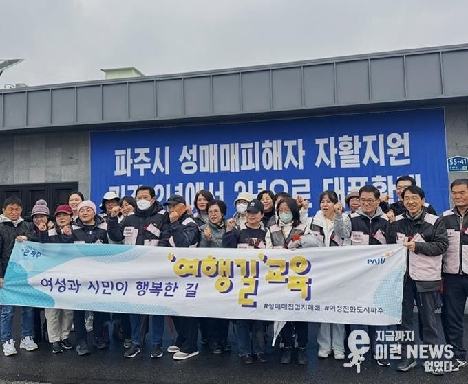 파주시 운정3동 통장협의회, 파주시 ‘여행길’ 교육 참여