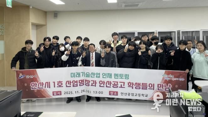 문형식 명장(왼쪽 다섯번째)이 26일 안산공업고등학교에서 학생들과 멘토링을 진행하고 함께 기념촬영을 하고 있다.
