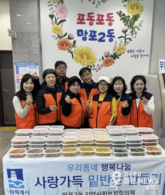 수원시 영통구 망포2동 지역사회보장협의체, 이웃에게 전한 정성 가득 겨울 반찬 나눔