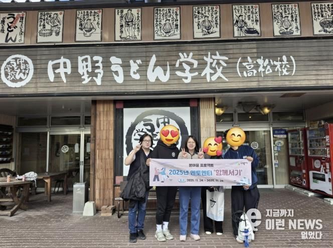 의왕시, 자립준비청년의 멘토-멘티 '함께서기' 해외 문화체험 프로그램 진행