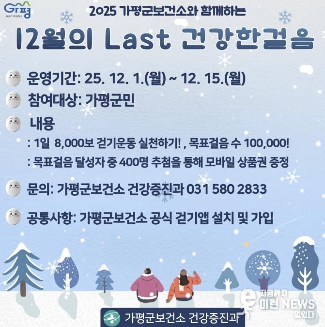 가평군보건소, 맞춤형 걷기 프로그램 '큰 호응'