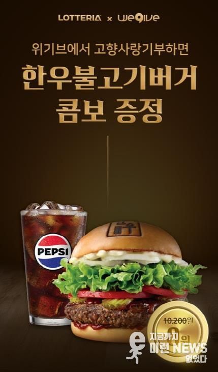 안성시x위기브 고향사랑기부 ‘한우불고기버거 콤보’증정 이벤트 진행