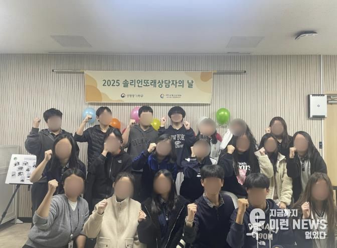 구리시청소년재단 청소년상담복지센터에서는 2025년 솔리언또래상담자의 날을 진행하였다.