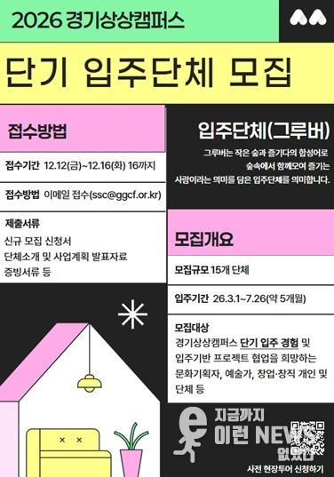 2025년 경기상상캠퍼스 단기입주단체 모집 포스터
