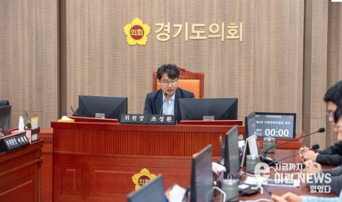 경기도의회 기획재정위원회