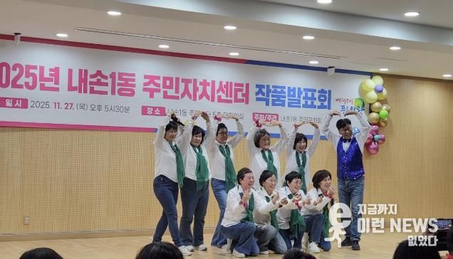 의왕시 내손1동 주민자치회, 주민자치센터 작품 전시·발표회 성황리 개최