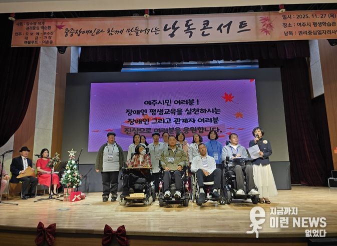 여주시, 중증장애인과 함께 만들어가는 ‘낭독 콘서트’ 성황리에 개최