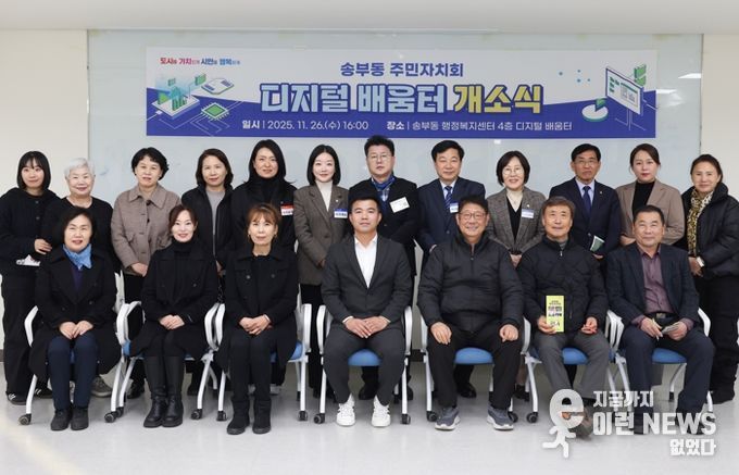 군포시민 누구나 참여, 송부동 컴퓨터 교실 ‘디지털 배움터’ 시작