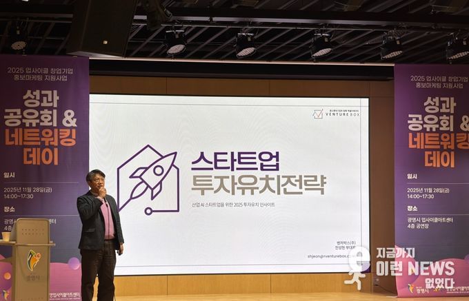 지난 28일 광명업사이클아트센터에서 ‘2025년 업사이클 창업기업 홍보·마케팅 지원사업’ 성과공유회와 네트워킹데이가 진행되고 있다.