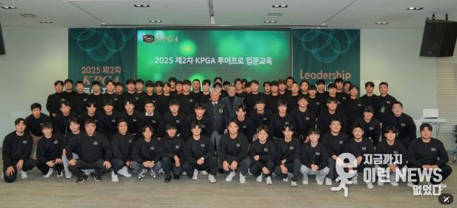 제2차 KPGA 투어프로 입문교육