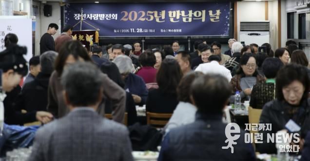 수원시 장안사랑발전회, 2025년 만남의 날 개최