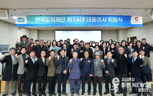 제14대 한국도자재단 대표이사 취임식