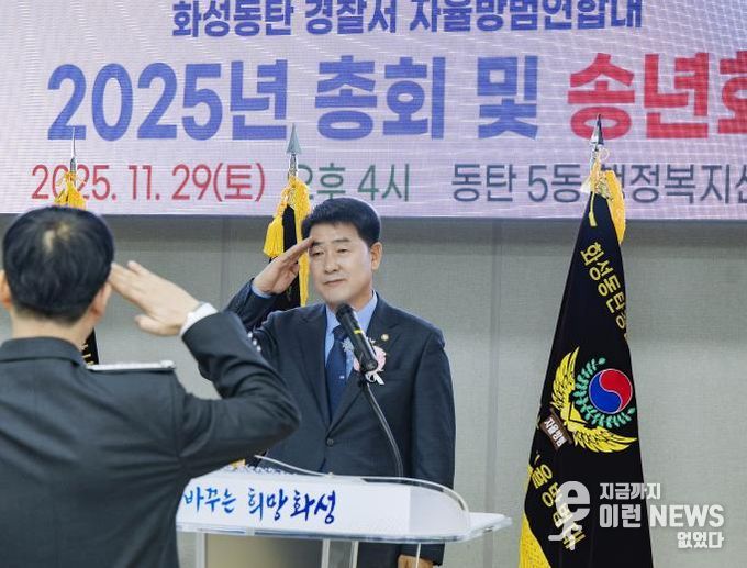 배정수 의장 자율방범대 송년회 거수 경례 인사 모습