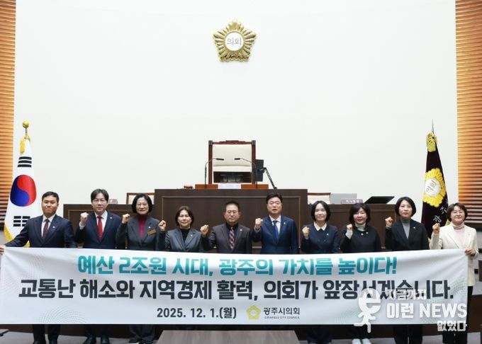 광주시의회 예산 2조원 시대 개막 기념, 민생경제 회복 캠페인 진행