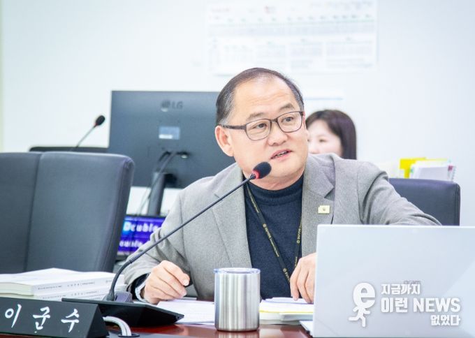 성남시의회 이군수 의원