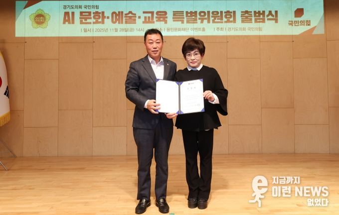 김선희 경기도의원, 경기도의회 국민의힘 AI문화·예술·교육 특별위원장 취임!!