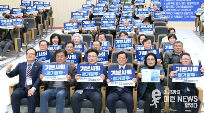 기본사회 경기 광주본부 출범식 성황리 개최