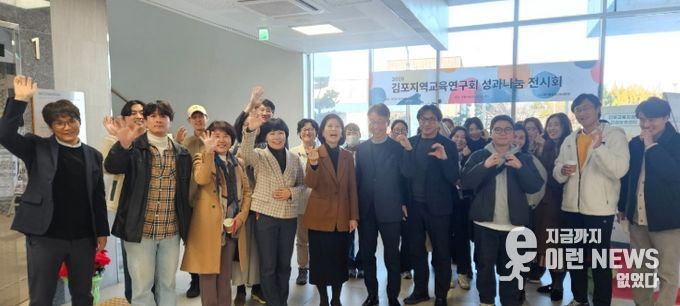 김포교육지원청, 2025 김포지역교육연구회 성과나눔 전시회 개최