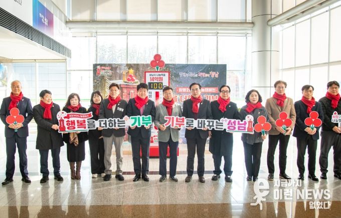 성남시의회,‘희망2026 나눔캠페인 '사랑의 온도탑’제막식 참석