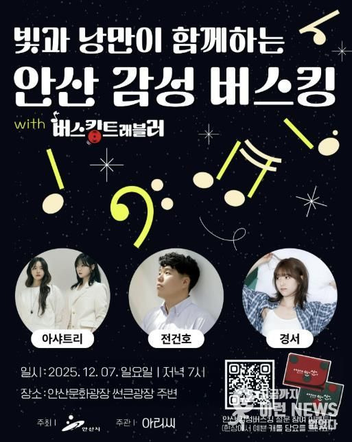 안산 감성 버스킹 디지털 홍보자료