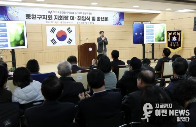 성남시의회, 한국공인중개사협회 중원구지회 송년회 참석