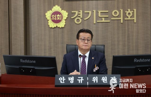 경기도의회 안명규 의원