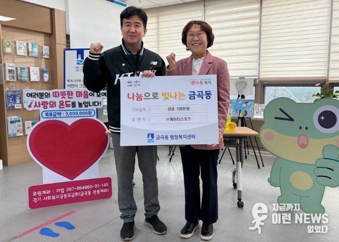 케이티스포츠, 취약계층 김치 지원에 100만원 기부