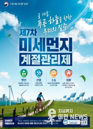 양주시, ‘제7차 미세먼지 계절관리제’ 시행