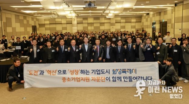 3일 열린 화성특례시 중소기업 자문단 정기 총회에서 참석자들이 기념촬영을 하고 있다