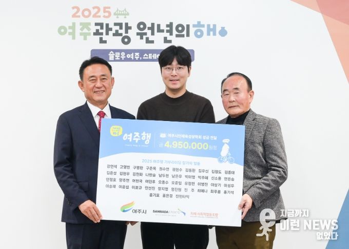 ㈜산바다스포츠 및 치재사회적협동조합 주관 여주행 기부라이딩 참가자 (재)여주시인재육성장학회에 장학금 기부