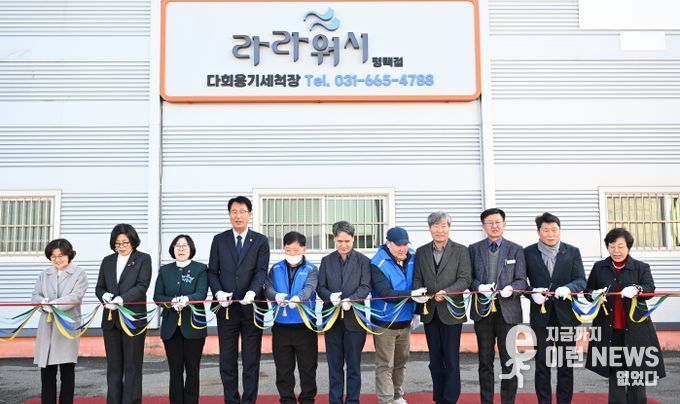 평택지역자활센터 ‘ESG다회용기세척’ 사업단 라라워시 평택점 개소