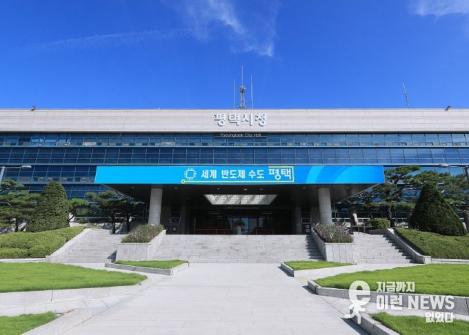 평택시청 전경