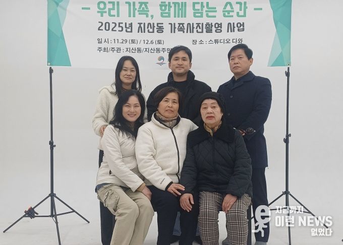 지산동 주민자치회, ‘가족사진 촬영 지원 사업’ 성황리에 1차 마무리