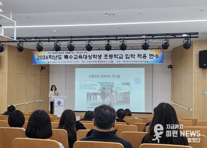 안양과천교육지원청, 2026학년도 특수교육대상학생 초등학교 입학 적응 연수 운영