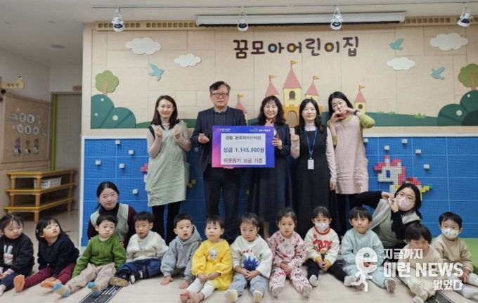 양주시 옥정1동 공립 꿈모아어린이집, 아나바다 행사 수익금 114만 5천 원 옥정1동에 기부