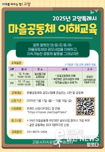 ‘2025년 마을공동체 이해교육’홍보문