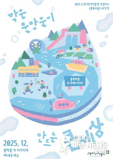 ‘물빛마을 두 번째 이야기’홍보문