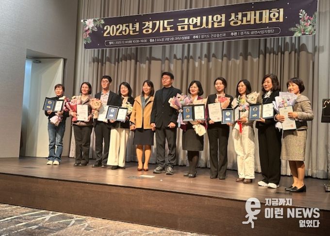 ‘2025 경기도 금연사업 성과대회’수상자 기념촬영