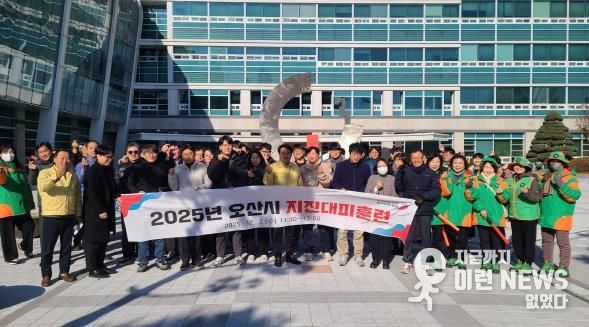 오산시, 2025년 지진대피훈련 실시