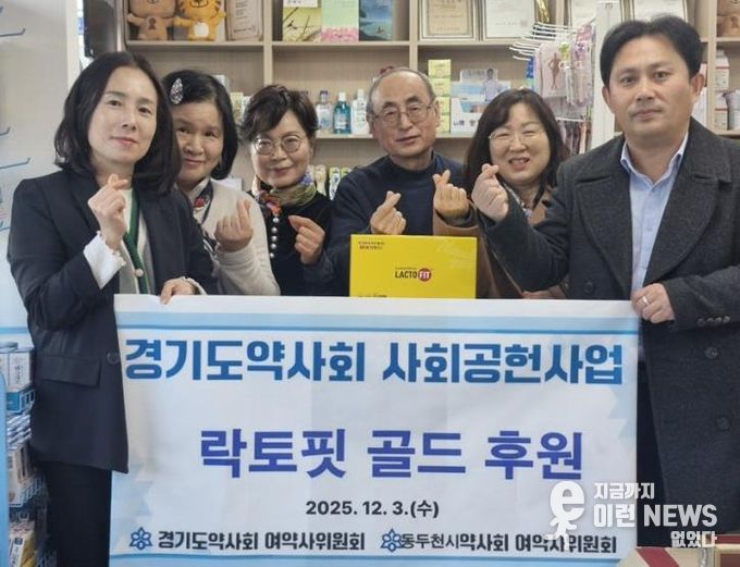 동두천시약사회 여약사위원회, 치매환자 지원 위해 유산균 후원