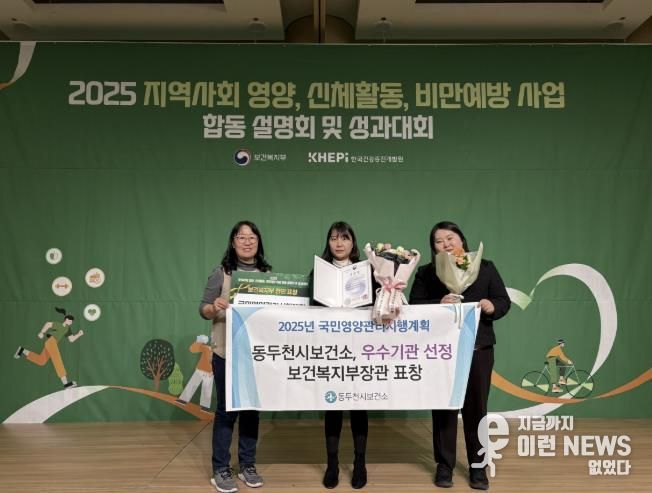 동두천시보건소, 2025년 국민영양관리시행계획 평가 우수기관 수상